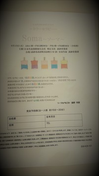 カラーセラピーイベント