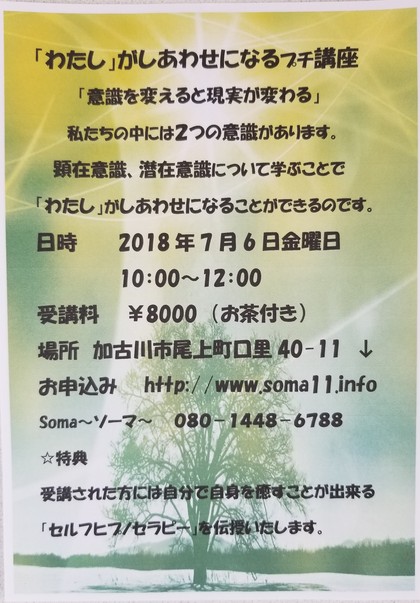 「わたし」がしあわせになるプチ講座開講