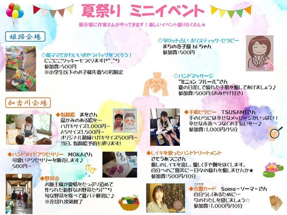 ７月２２日日曜日　モデルハウスにて夏祭り