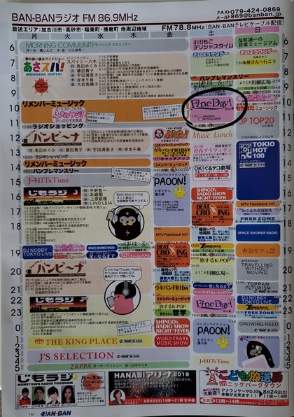 ９月７日（土）ラジオに生出演です