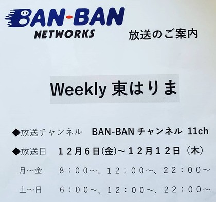 BANBANチャンネルに出演