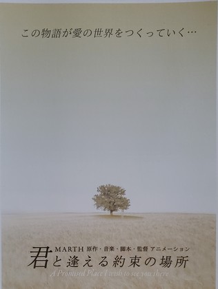 君と逢える約束の場所