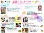 ７月２２日日曜日　モデルハウスにて夏祭り