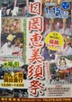 日岡神社にてとんど祭