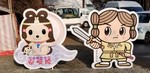 日岡神社恵美須祭ありがとうございました。