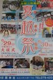 日岡神社「夏越祭」