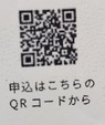 「心と体のバランスを整える書く古代文字」お申込み用QRの不具合を修正しました