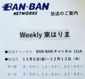 BANBANチャンネルに出演