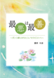 3月20日　本が出版されました