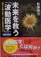 これからの医学