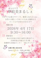 「華結美まるしぇ」開催
